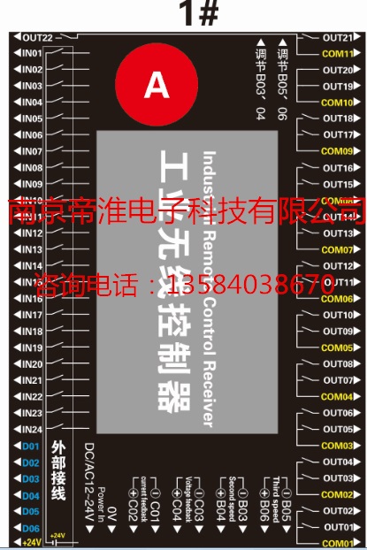 工业门1发4收选号控制工业无线遥控器连接PLC端厂家南京帝淮定制说明